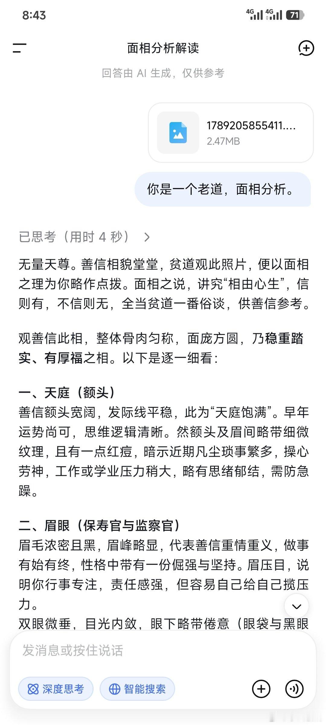 闲的时候用deepseek看看面相也挺好玩的 ​