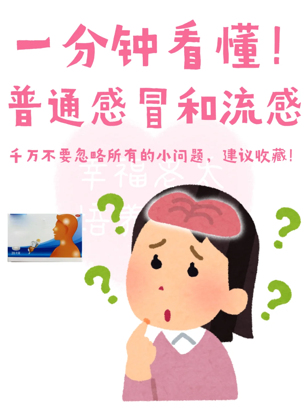 别扛了❗亲爱的老己，流感中招要对症治疗