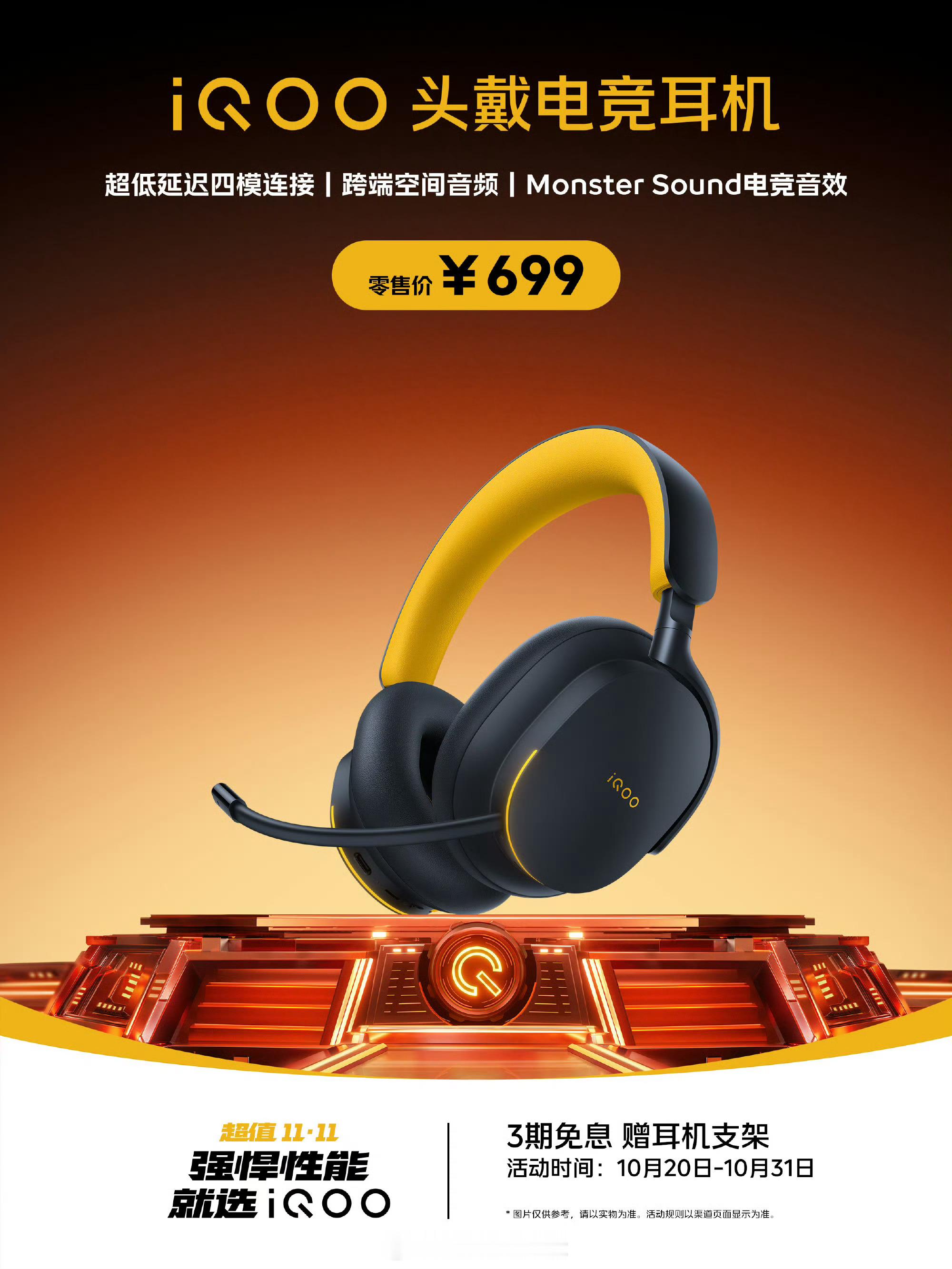 #iqoo[超话]##iQOO双11# 单品福利攻略来袭！📱

单品叠加国补，全场至高立省1200元；以旧换新，至高再享1200元补贴！

重磅新品同步登场：#iQOO Neo12# 预约期1元抢价值至高2672元福袋；#iQOO Pad Pro 小平板# 预约期1元抢价值至高2718元福袋！

优惠层层叠加，福利不容错过。强悍性能，就选iQOO！? ​