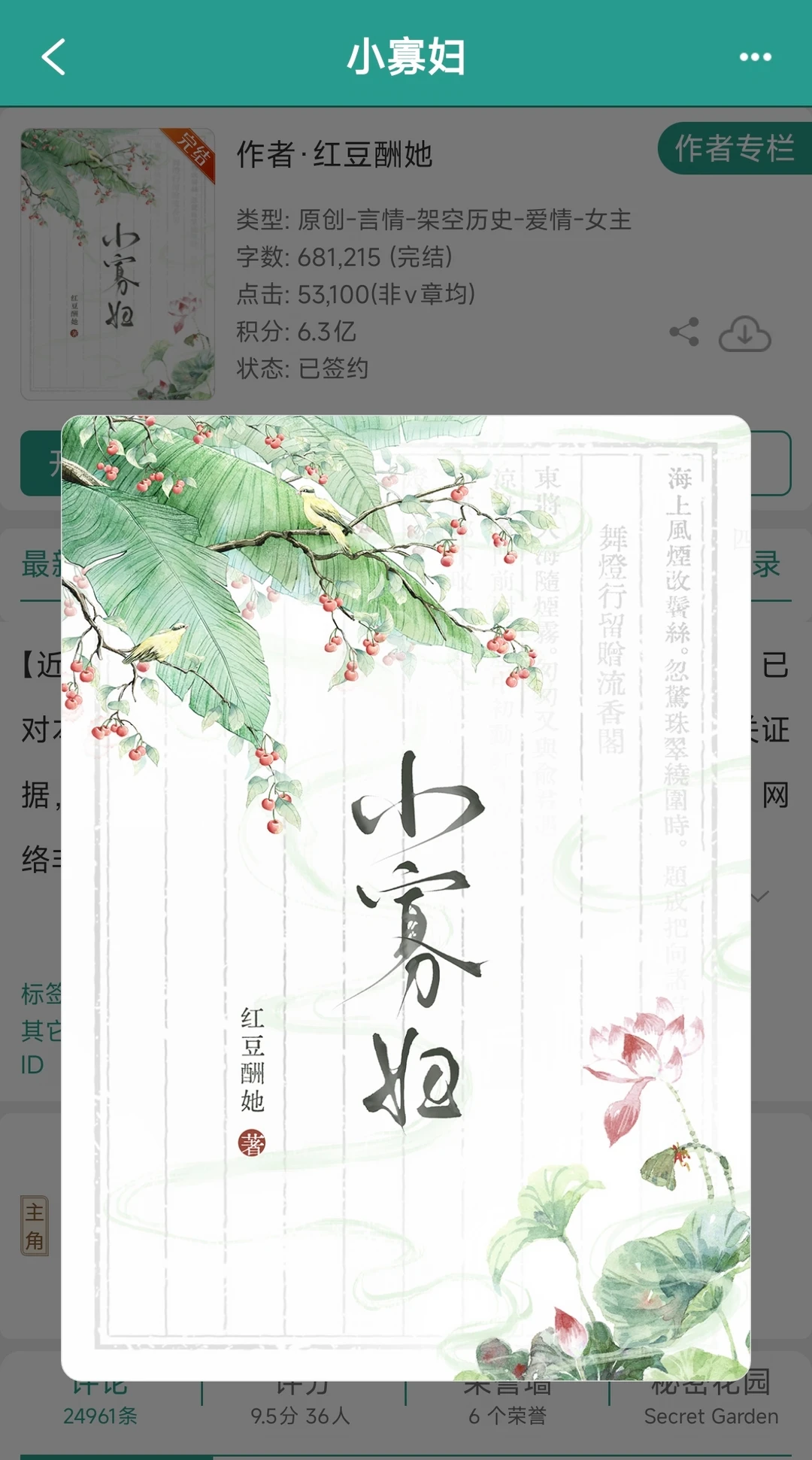 古言132：斯文败类的绿茶引诱偏执文学