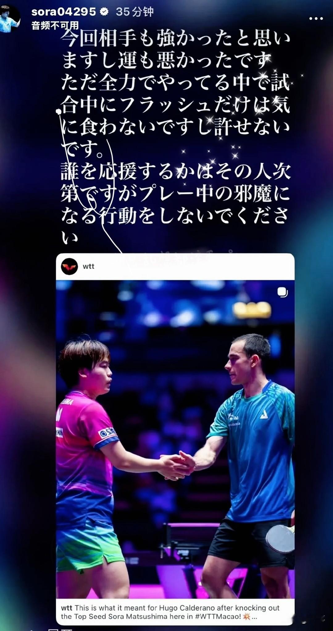 罕见动怒！松岛辉空赛后公开吐槽：无法原谅！赛场陋习真该改改了
 
看了WTT澳门冠军赛这场男单对决，真的挺让人唏嘘！一向沉稳内敛、赛场情绪管理极佳的松岛辉空，这次是真的被现场不文明观赛行为惹急了。
 
本次澳门赛男单1/4决赛，松岛辉空迎战劲敌雨果，整场比赛打得极其胶着，每一分都至关重要，更是冲击四