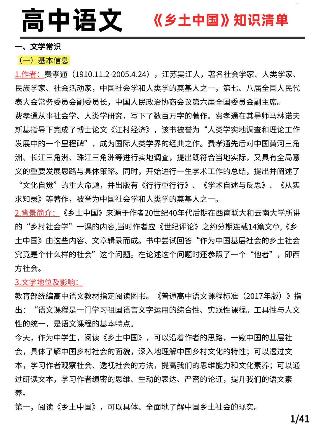 《乡土中国》知识清单