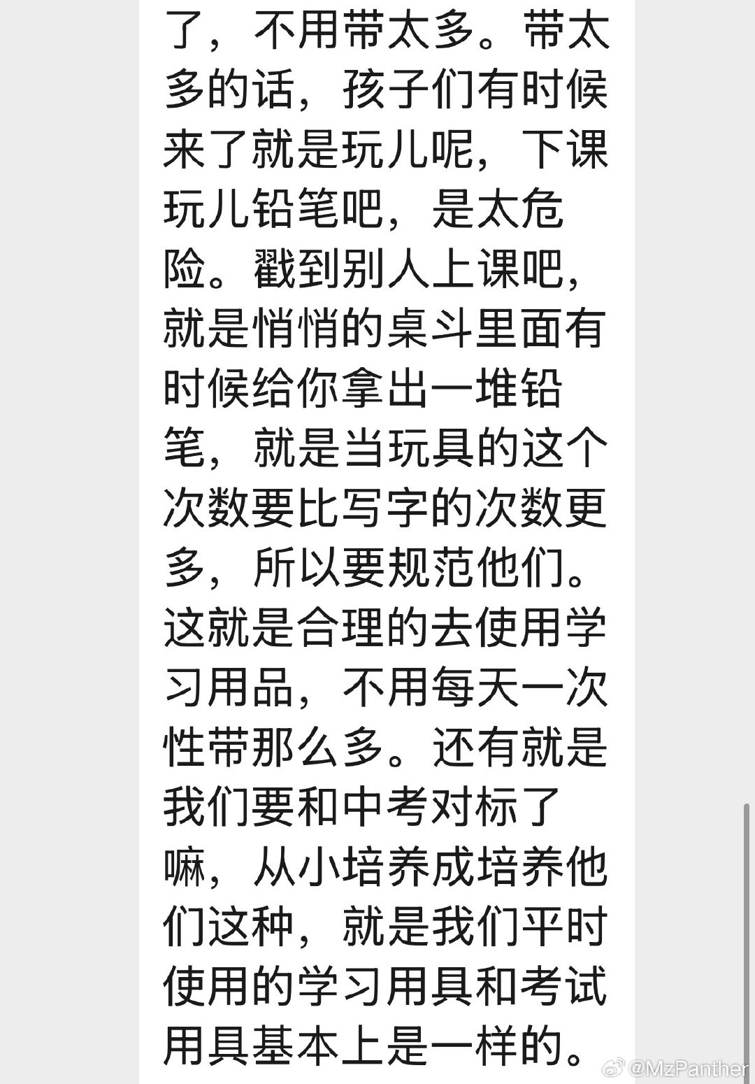 #疯批学校# 不让孩子用自己买的笔盒笔袋，统一用一种像文件袋似的网纱笔袋。说什么怕孩子玩笔戳到人…爱玩笔的孩子，换个笔袋就不会玩了吗？才小学，就对标中考了，好笑，中高考用那种笔袋是怕你作弊，平时上课学习有必要防这个吗？莫名其妙！！神经病！！！ ​