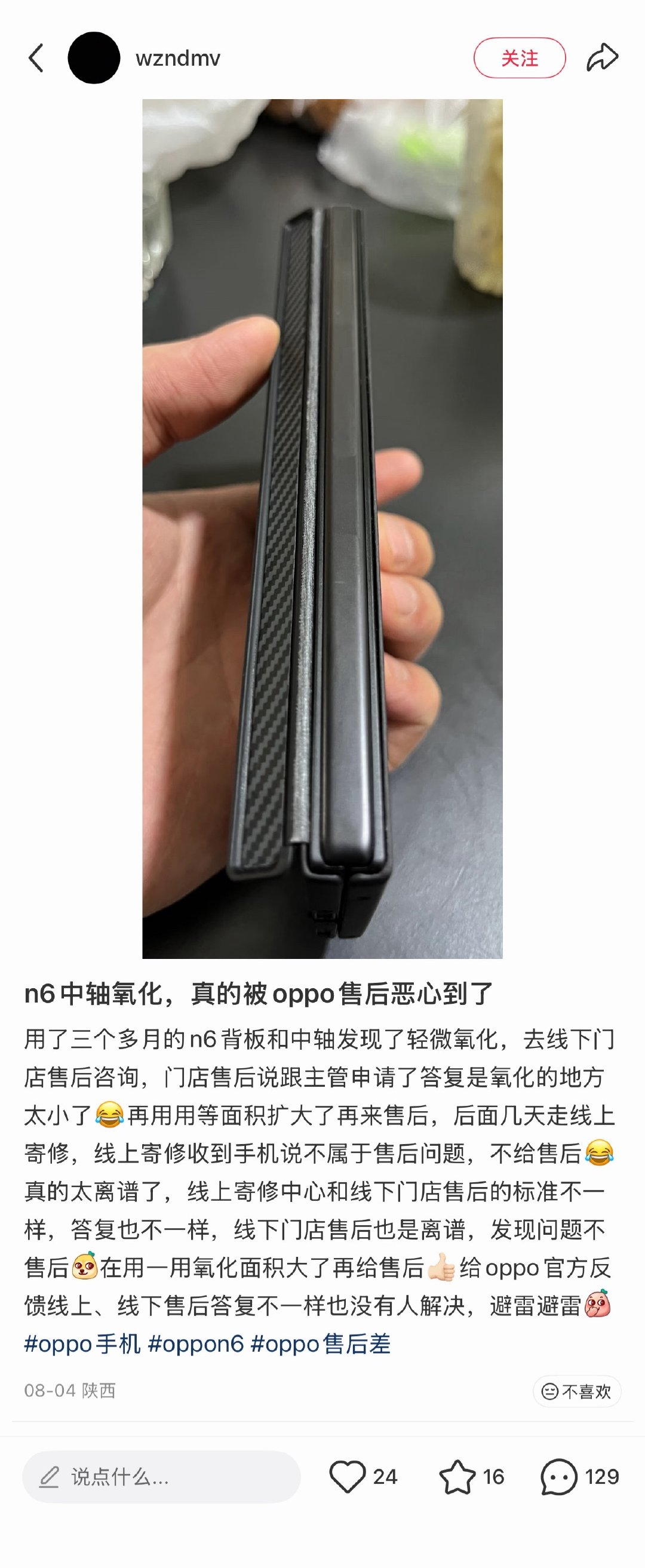 OPPO Find N6机身、中轴氧化，到底是个例还是通病？ ​
