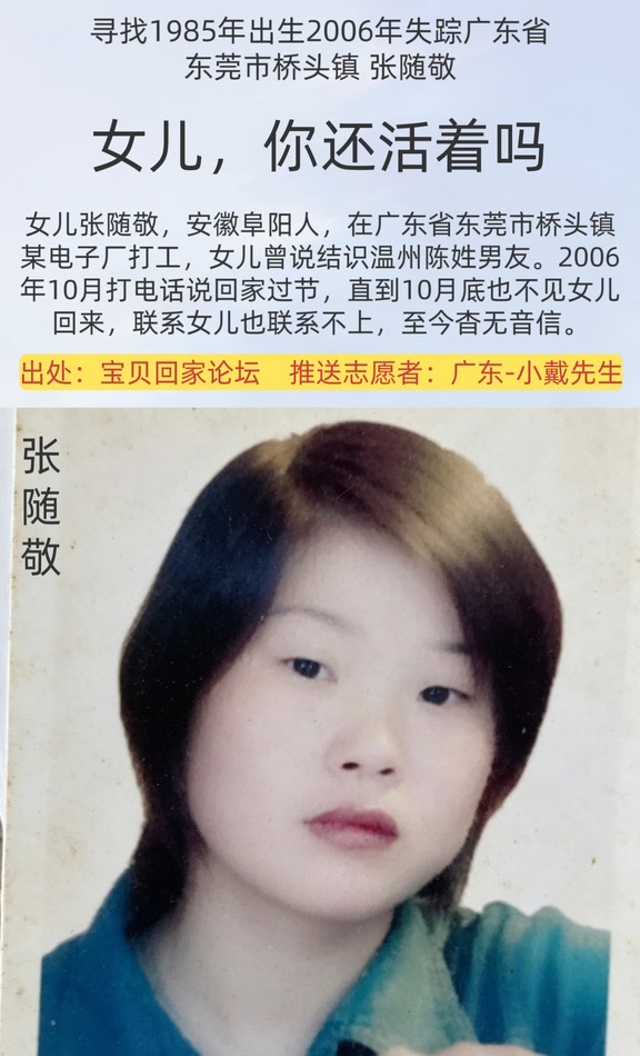 [寻人]女儿，你还活着吗？