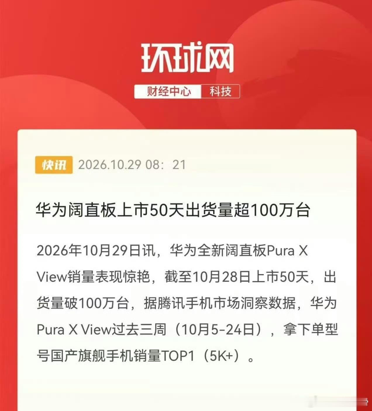 阔直板能大卖，我一点不意外[偷笑]。

它卖的不是“新形态”，是一块能塞进兜里的大屏。16:9.5 的屏放 16:9 的片子，上下没黑边，这一条就够了——追剧、看漫画、翻文档，不要太爽。

更关键的是它没折叠。没有折痕，也不用小心翼翼地供着，不用担心哪天修一次顶半台手机。折叠屏是把大屏和便携绑在一 ​