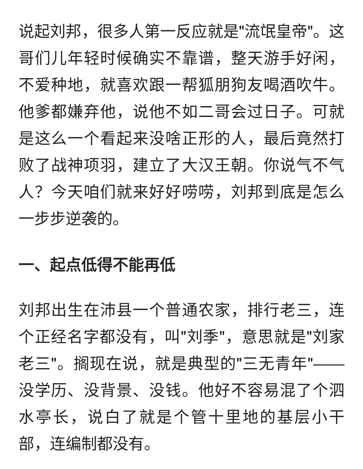 刘邦凭什么能赢？一个街头混混的逆袭，看完你就懂了