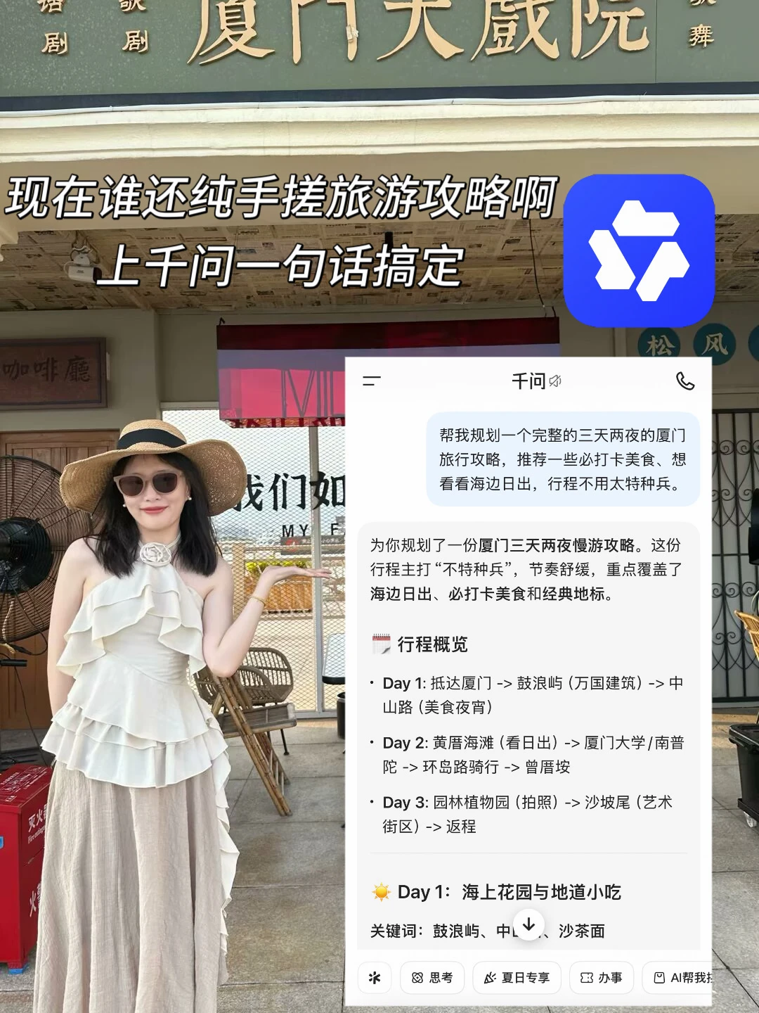 现在谁还纯手搓旅游攻略啊🗺️