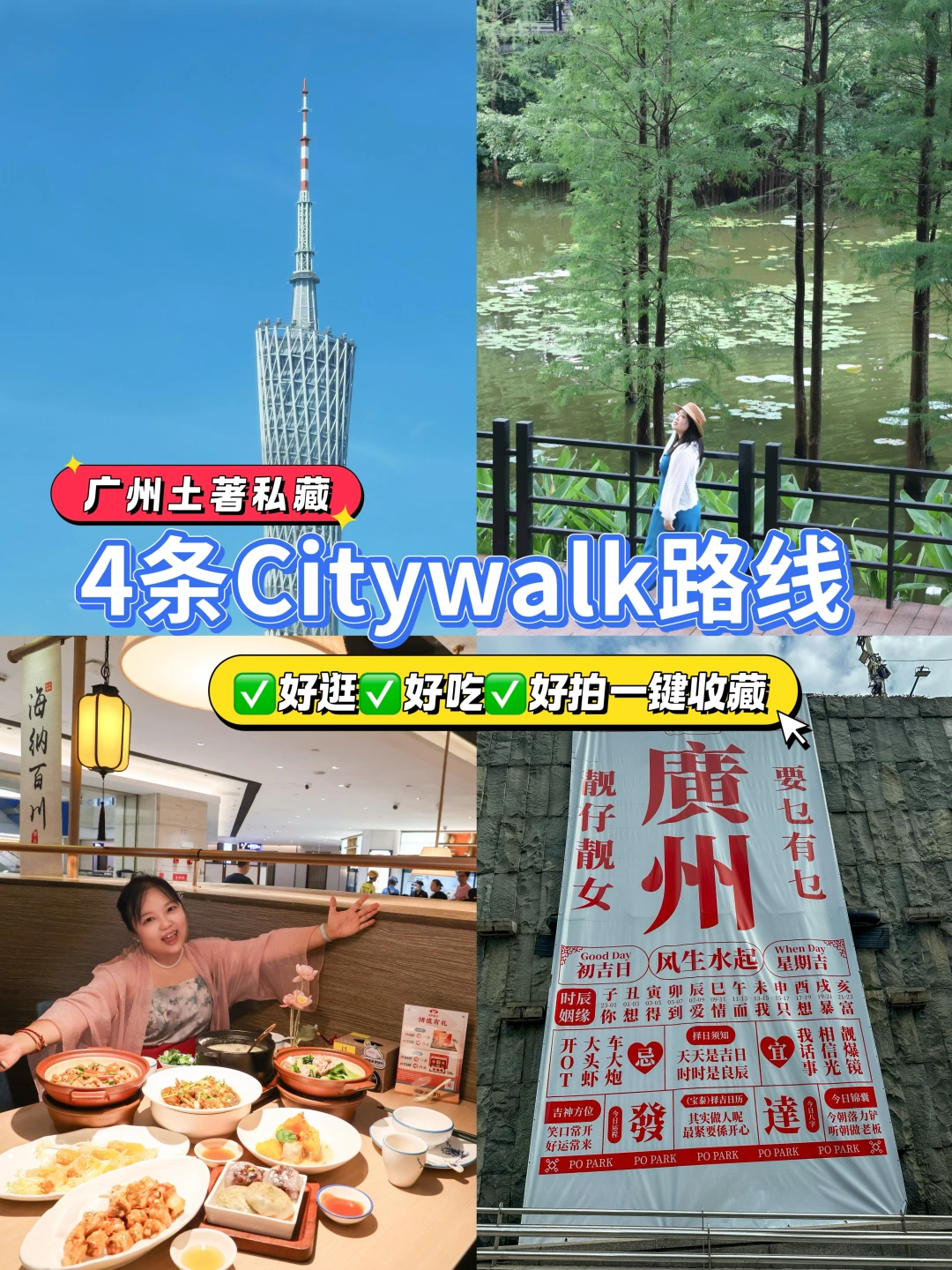 广州土著私藏🚶‍♀️4条Citywalk路线闭眼冲不