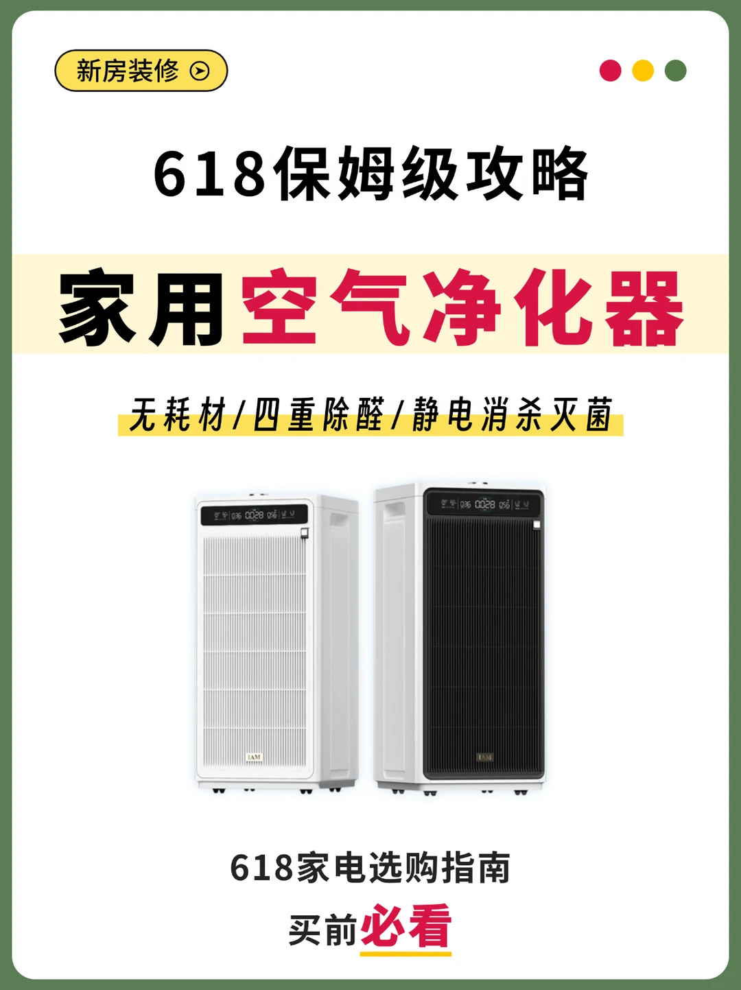 空气净化器详细攻略抄作业｜看完入手不亏！