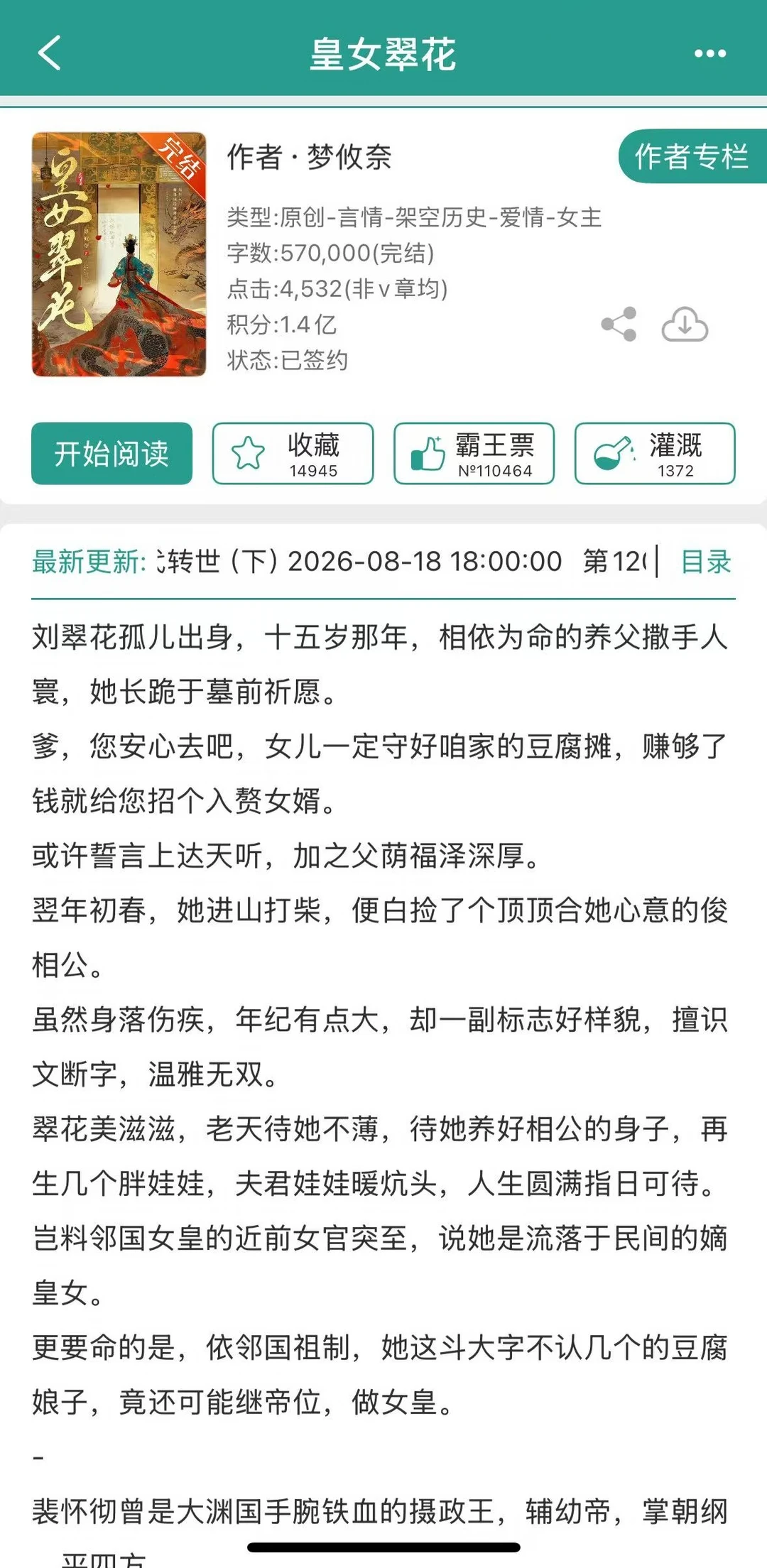 当皇女，娶邻国的病弱篡位皇叔