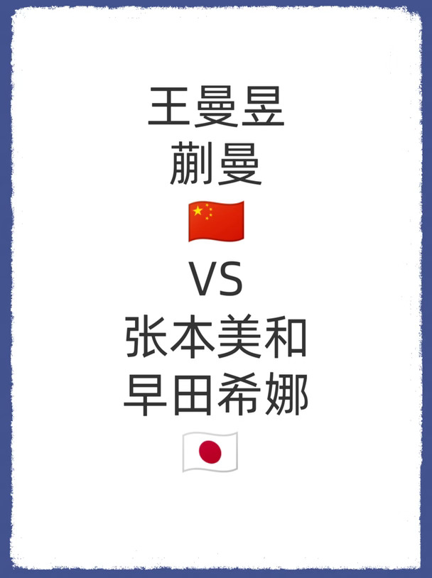 爱知·名古屋第20届亚运会丨女双决赛
