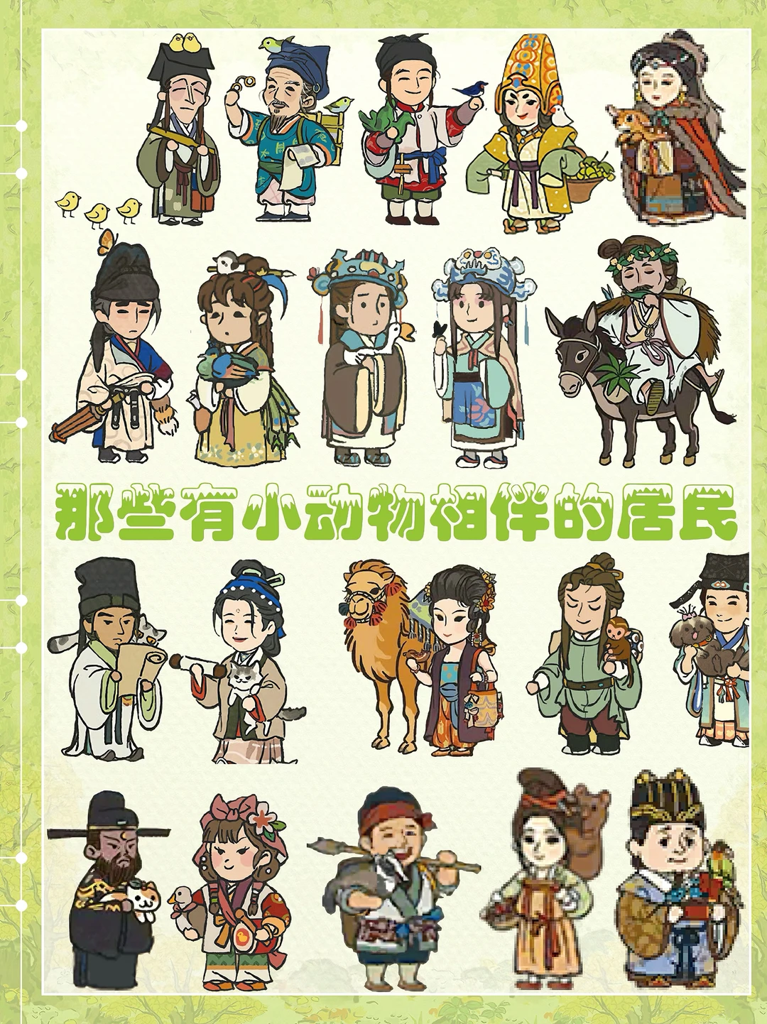 游戏内有小动物相伴的特殊居民合集～