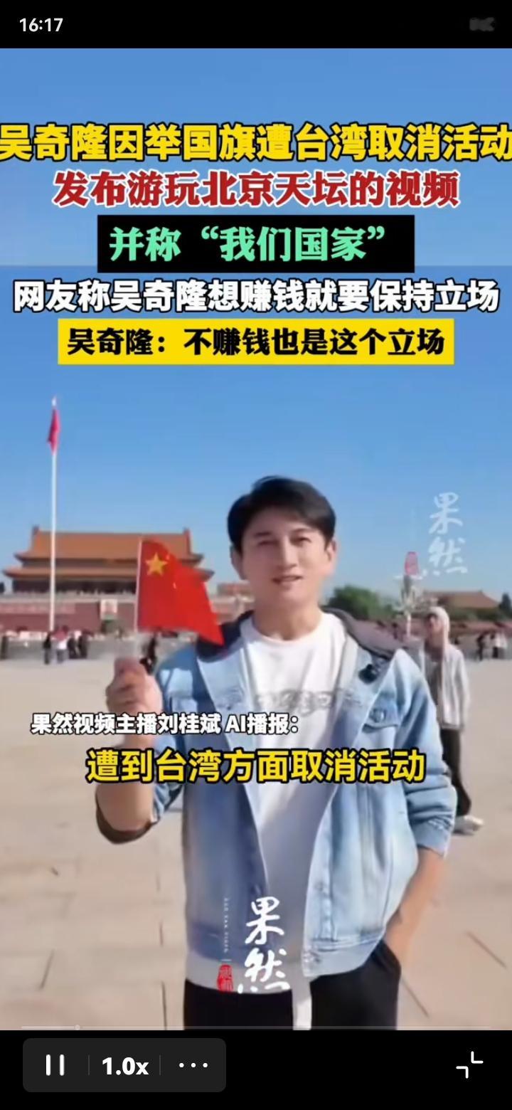 吴奇隆举国旗庆国庆，台湾地区原定商业活动被取消

最近艺人吴奇隆的一系列公开行动，在全网引发广泛认可，他用实打实的选择诠释了最朴素的家国立场。
举旗庆生并非临时表态
十月一日吴奇隆在天安门广场手举五星红旗，还晒出一九九一年小虎队在此地的合影，这份对祖国的祝福不是突发情绪，而是贯穿他三十多年演艺生涯的