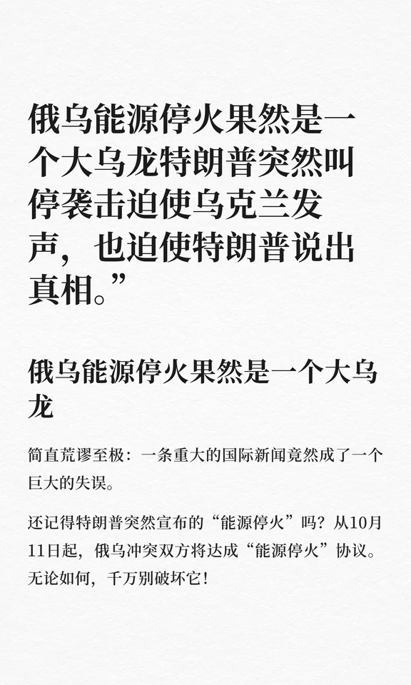 俄乌能源停火果然是一个大乌龙特朗普突然叫