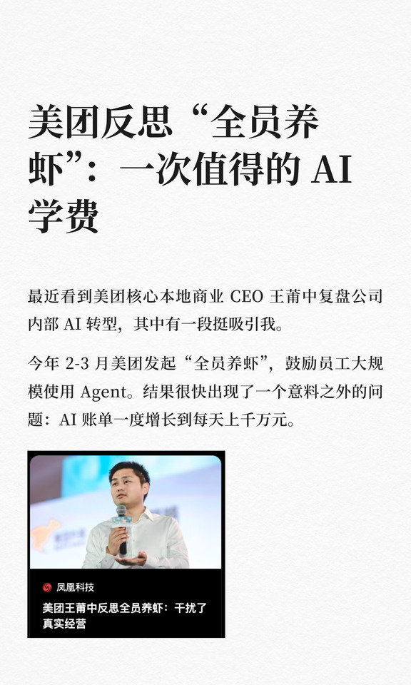 美团反思“全员养虾”：所有人必经的AI学费