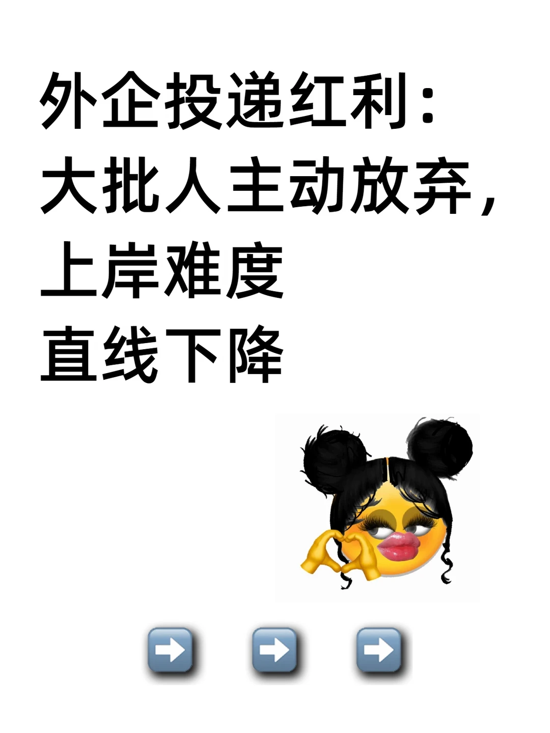 大批人主动放弃，上岸难度直线下降