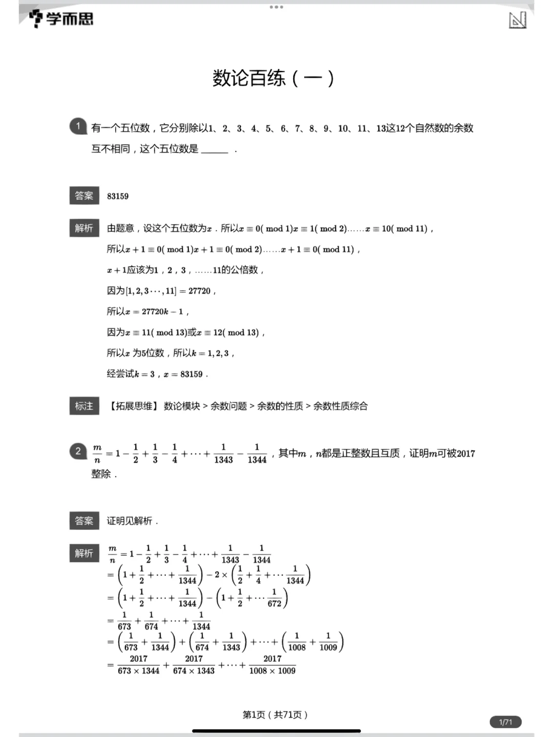 小升初专题复习《数论模块》100题(1)