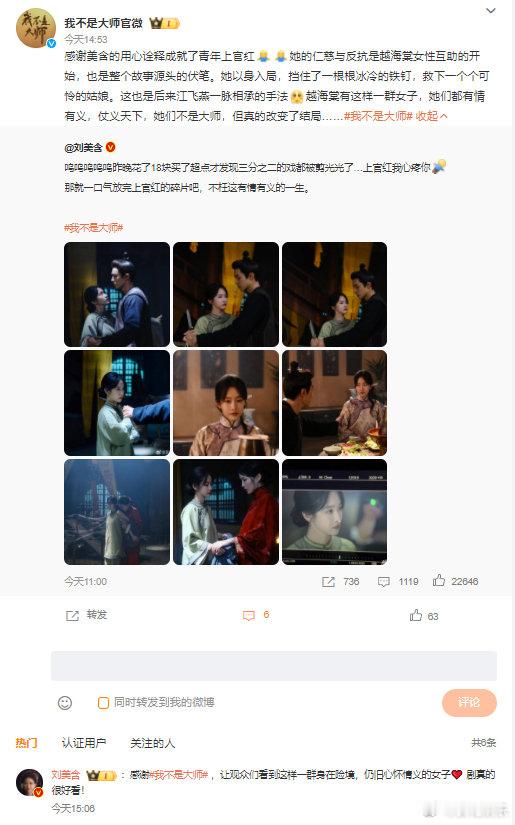 #刘美含感谢我不是大师##刘美含回复我不是大师官博# 刘美含回复我不是大师：让观众们看到这样一群身在险境，仍旧心怀情义的女子❤️ 剧真的很好看！ ​