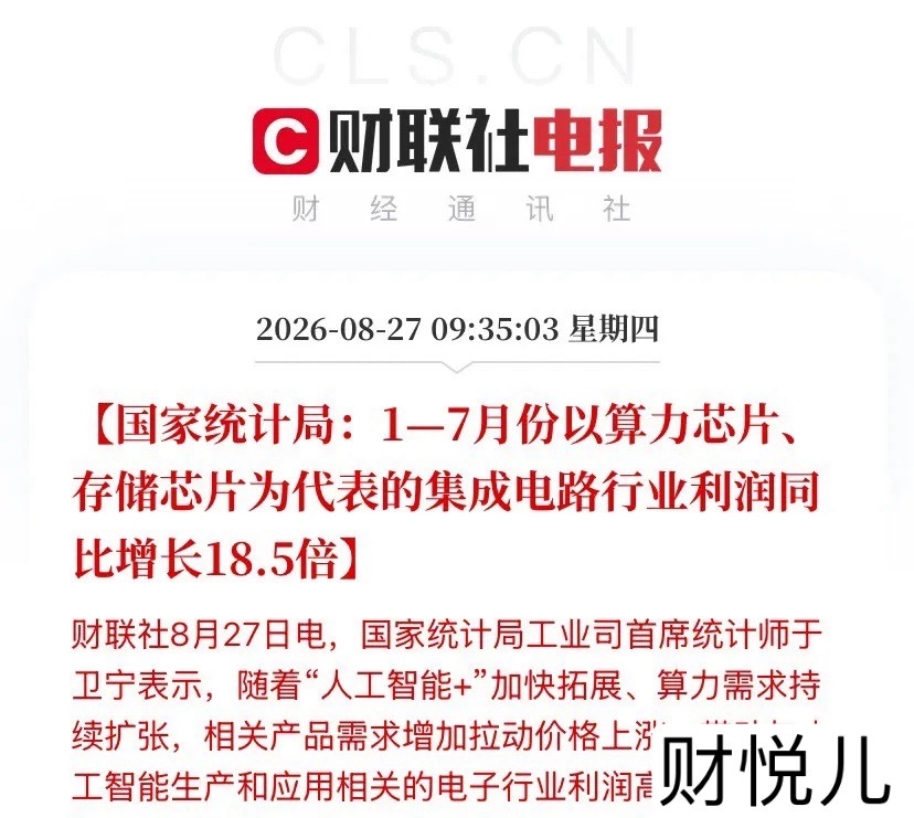 大科技的第二波主升浪，这次真的要来了？

今天上午9点半，国家统计局甩出的1-7月工业利润数据，直接把答案拍在了所有人脸上——不仅是，而且是有实打实利润焊底的、硬邦邦的主升浪。

看完整个数据只有一个感受：这波行情，底层逻辑已经彻底变了。

三个炸穿预期的核心数据，每一个都是硬邦邦的事实

 ​
