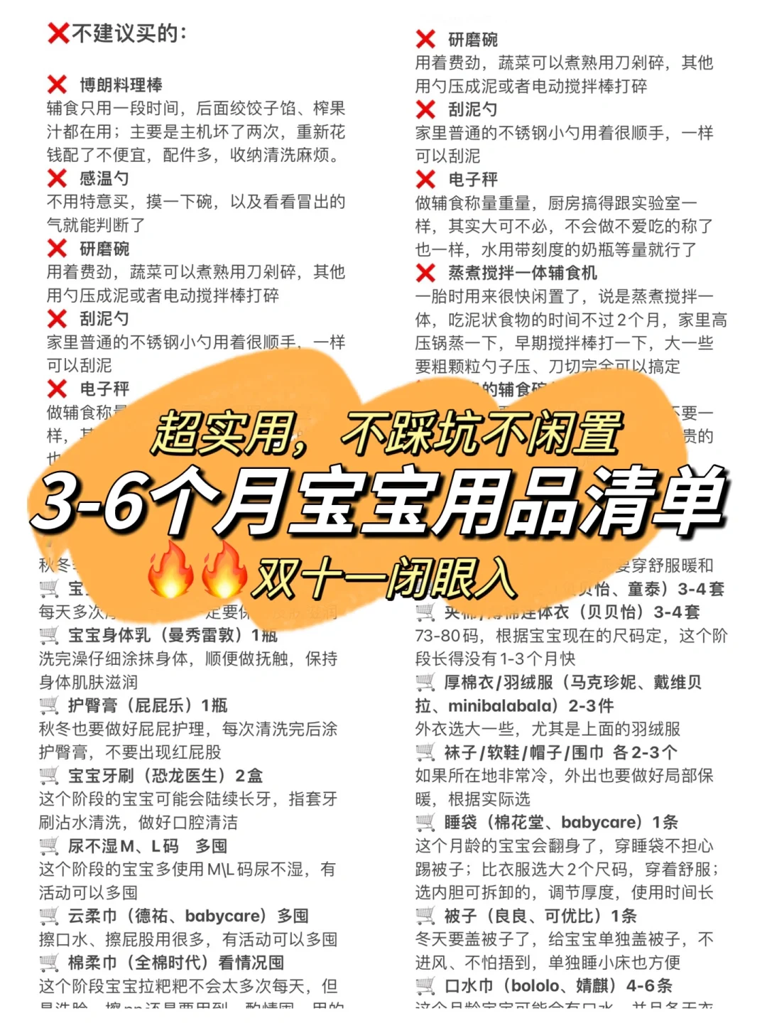 二胎妈分享‼️3-6个月宝宝双十一只需囤这些