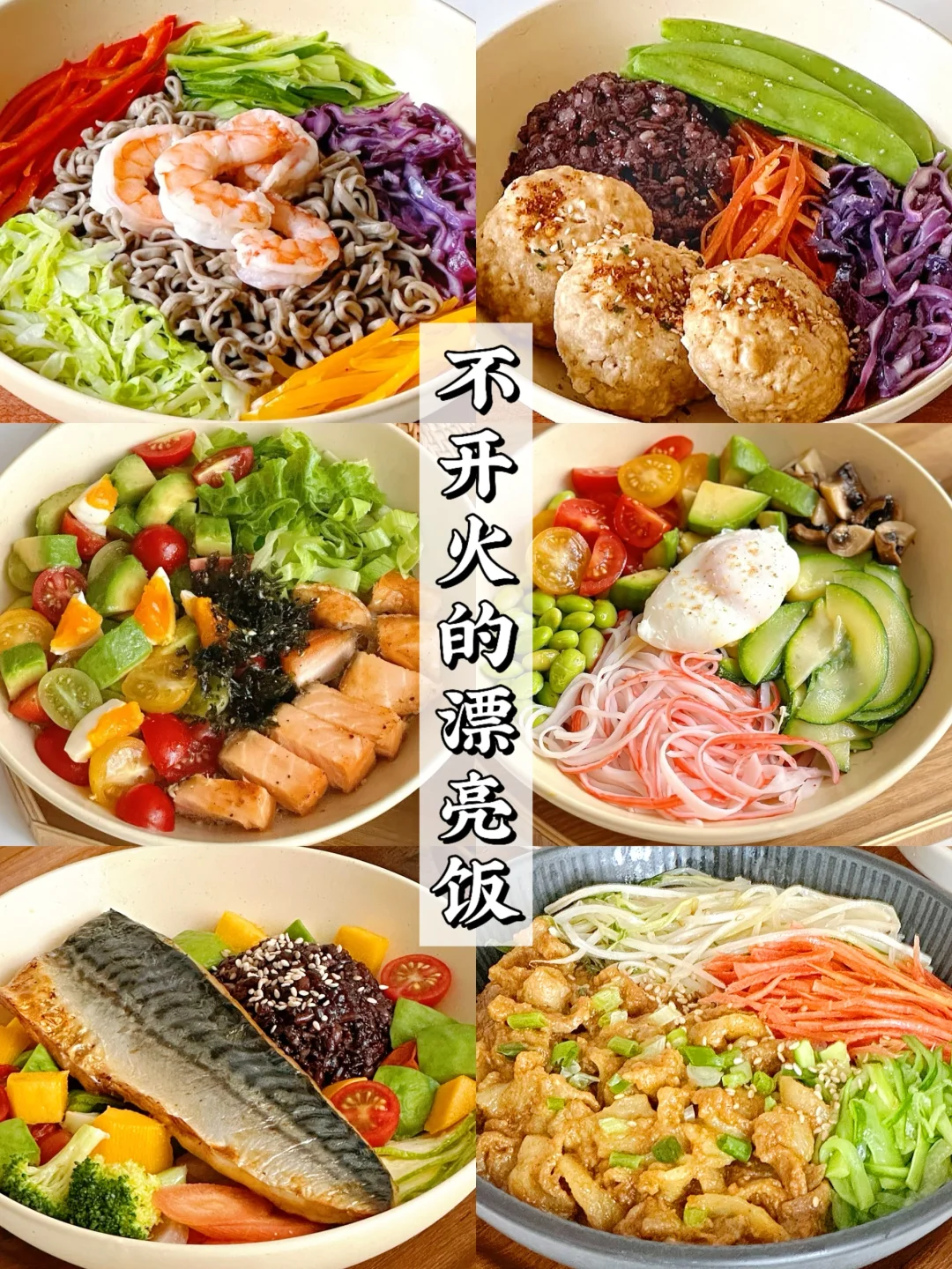 蔬菜保鲜法｜高效备菜 轻松做健康漂亮饭