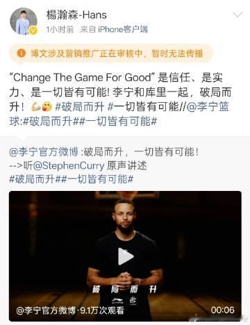 杨瀚森发博欢迎库里Curry Brand签约李宁。<span clas...