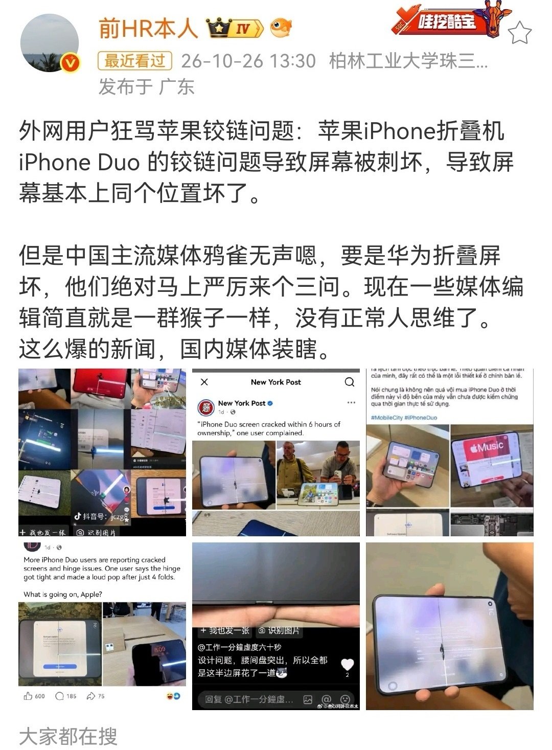 这不说还真没注意到，确实没看到媒体报道iphone折叠手机屏幕的问题，这但凡随便换一家厂商，早就上了多少次热搜了……[傻眼] ​