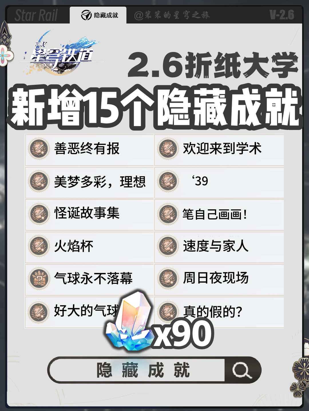 折大新地图 15 个隐藏成就，最快速拿下