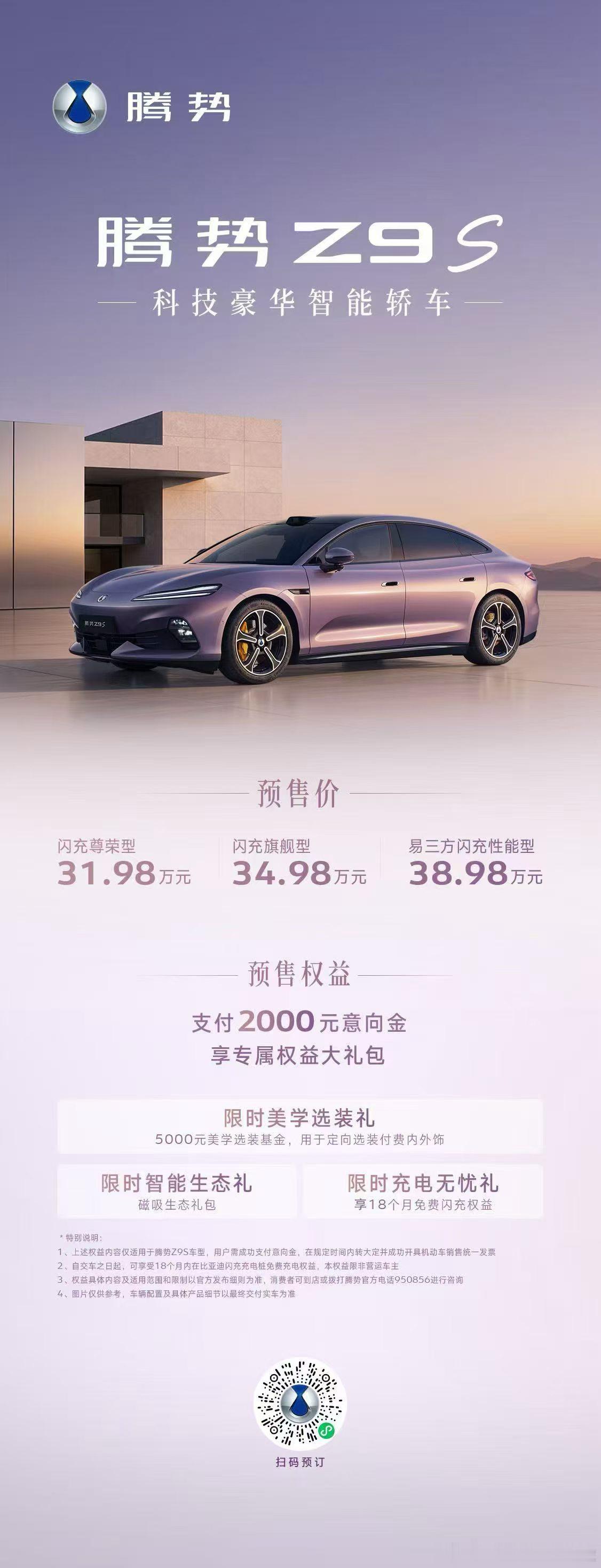 今天，“科技豪华智能轿车”！沿着“全球首款高性能电动智能超跑”腾势Z的...