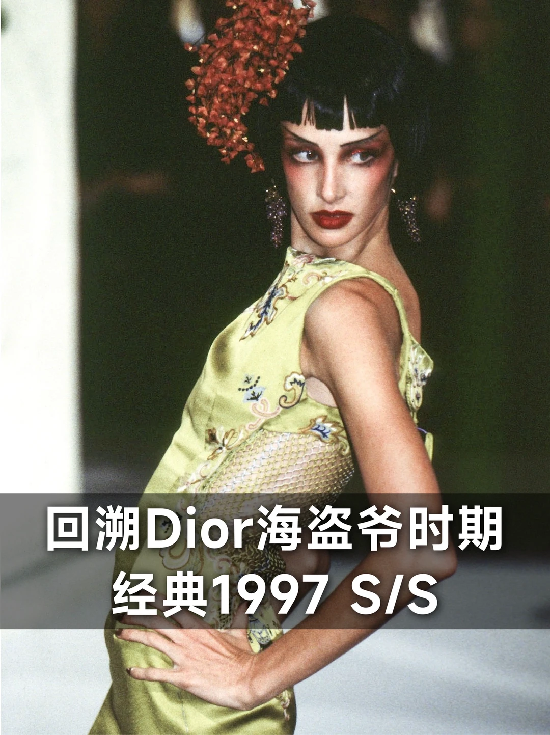 Dior海盗爷时期，1997S 改写品牌命运的开始