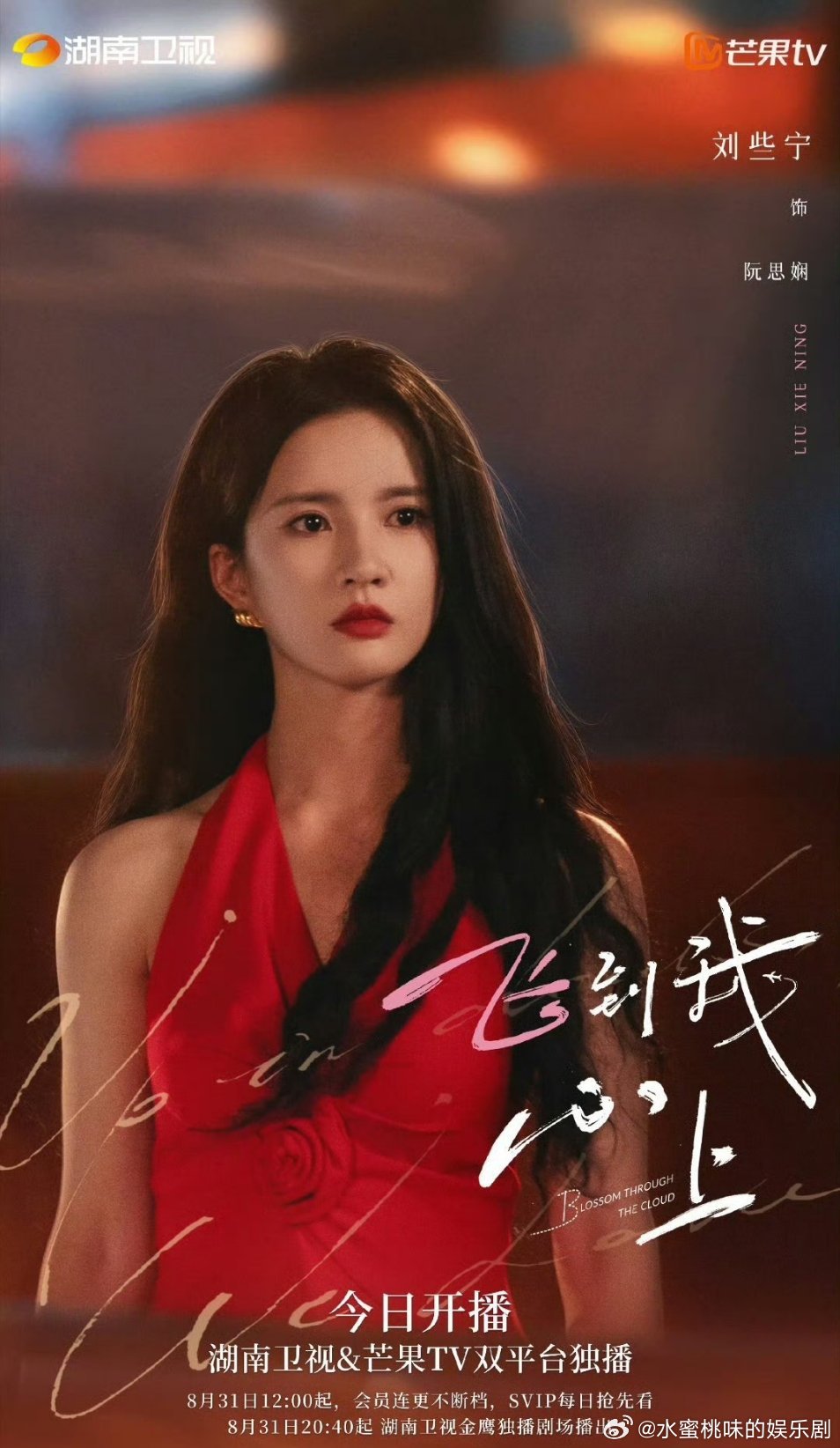 飞到[心]我心上  更至全24集  4K
（夸克+百度🔗在👇） 先👍🏻后取[祈祷] ​​​