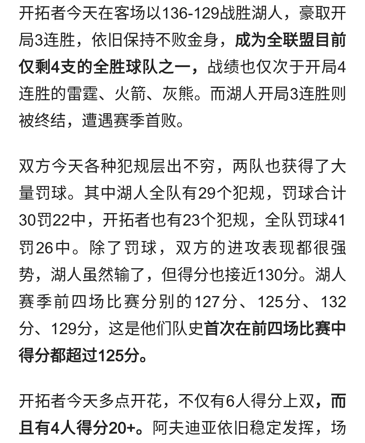 让077空砍41分5板9助！开拓者4人20+，开局3连胜不败，送湖人首败