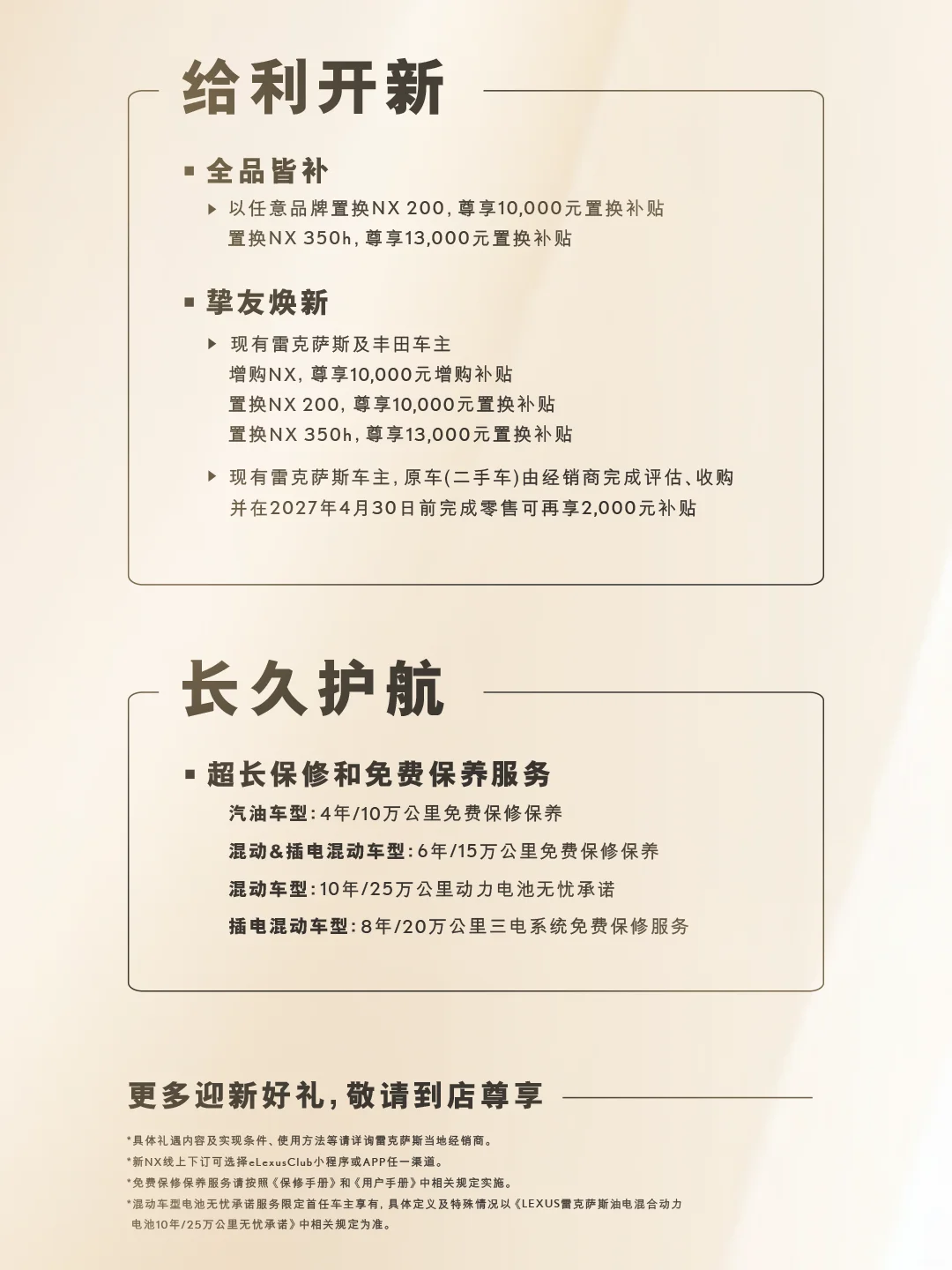 乐享金秋，趣享NeXt