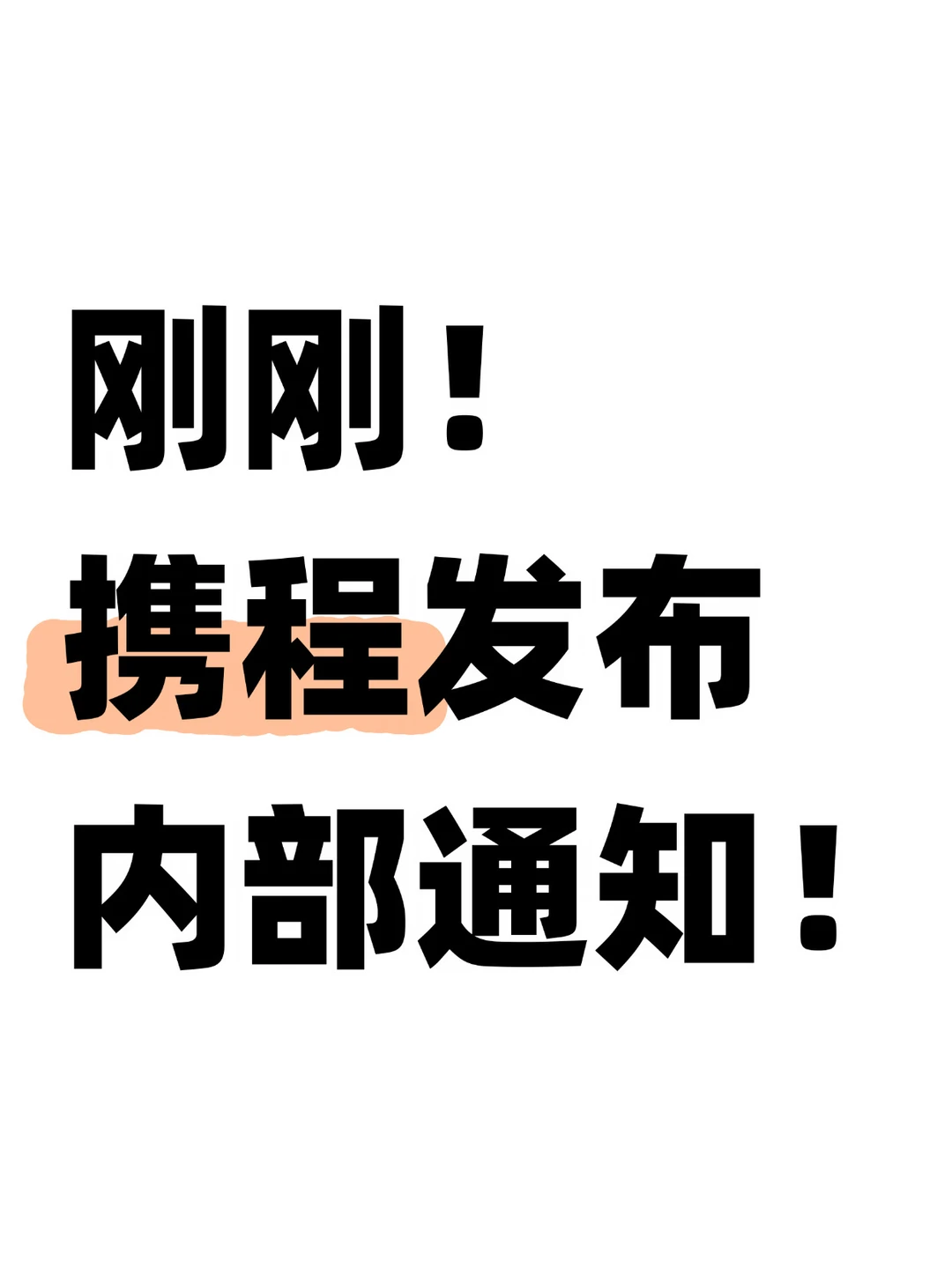 羡慕了！携程升级员工福利，男员工假期+20天！