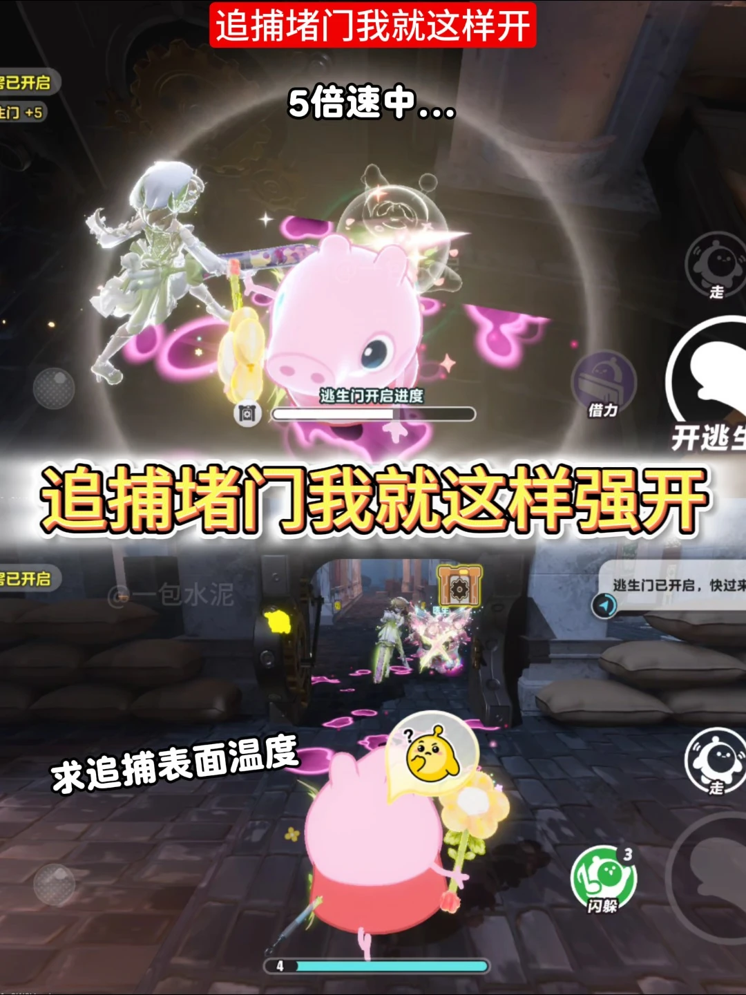 追捕堵门我就这样强开