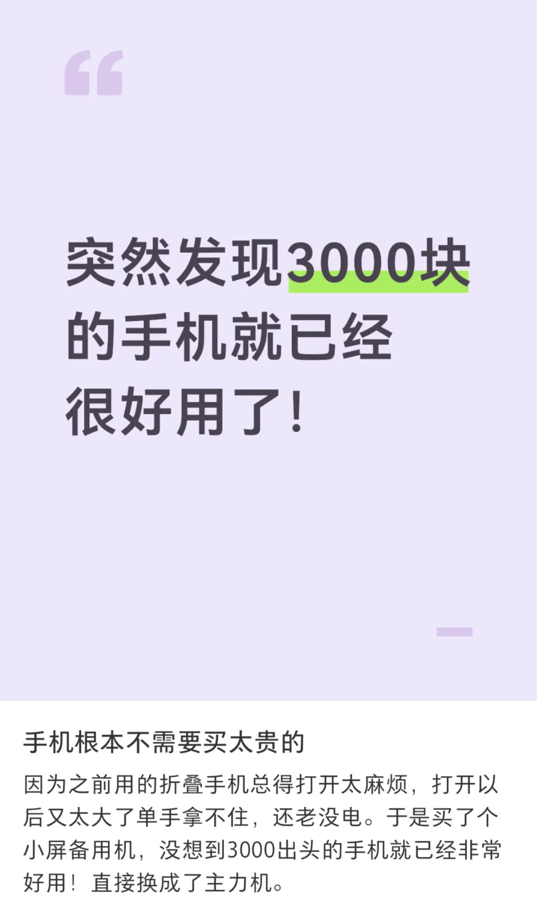 #苹果发新带动闲鱼iPhone搜索涨超100%##去年一年闲鱼手机成交量超2000万台# 其实一千多的也很好用，如果你不追求极致体验的话，就平时刷刷视频，网购，打电话发短信，微信QQ，够够的了 ​