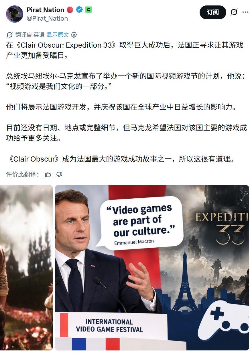 【《光与影：33号远征队》点燃法国游戏复兴：马克龙从“游戏毒害论”到国家级国际游戏节的180度政策大逆转】

在法国蒙彼利埃本土工作室Sandfall Interactive研发的现象级回合制RPG《光与影：33号远征队》全球销量突破800万套并包揽TGA年度最佳游戏等九项大奖之后，法国总统埃马纽埃尔·马克龙在法国圣 ​