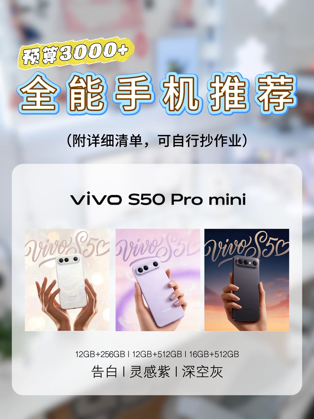 3K+高颜值手机就选它📱！！！