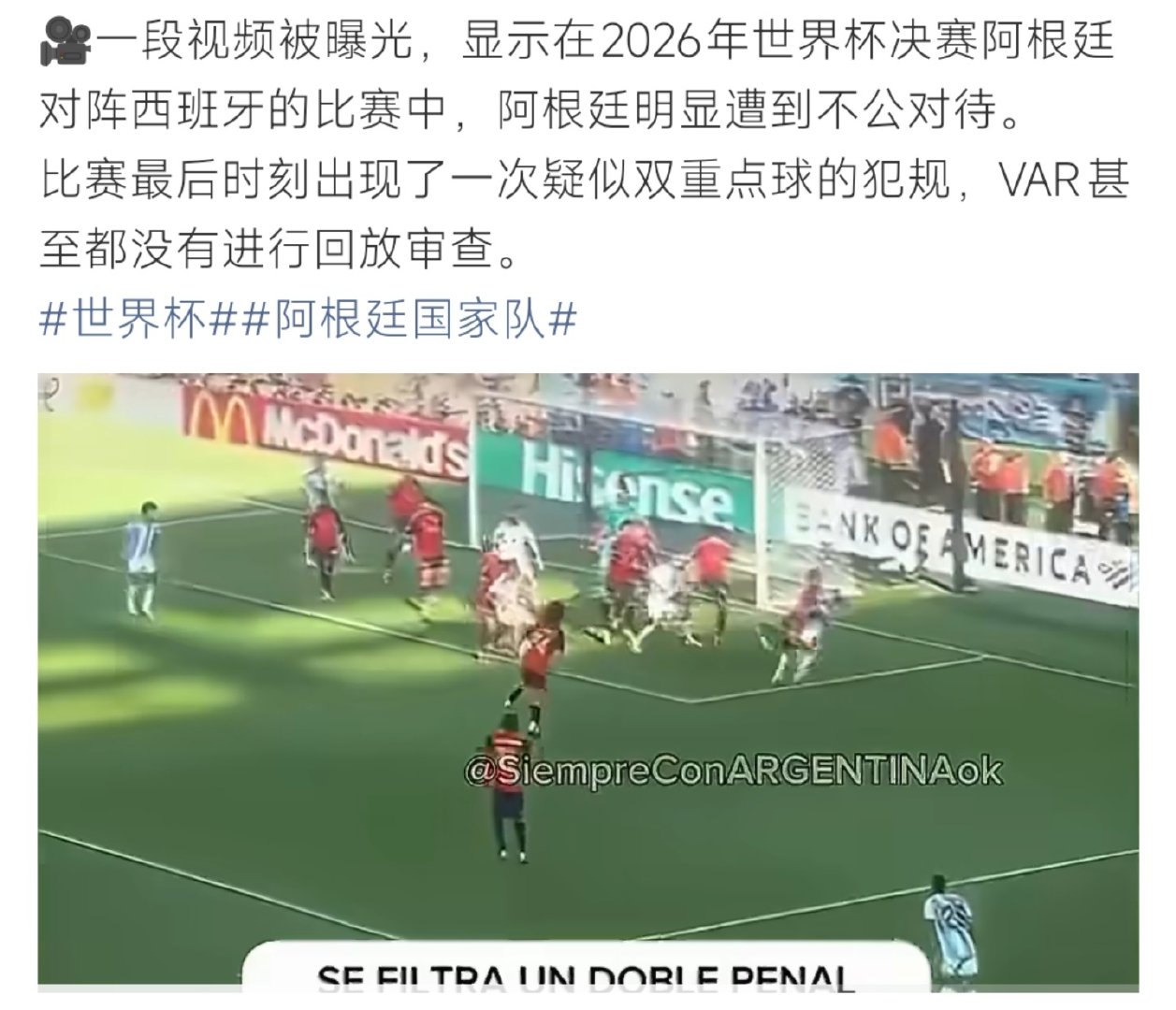 VAR并未回放核查，不少球迷认为阿根廷遭遇判罚不公，争议不断。 ​