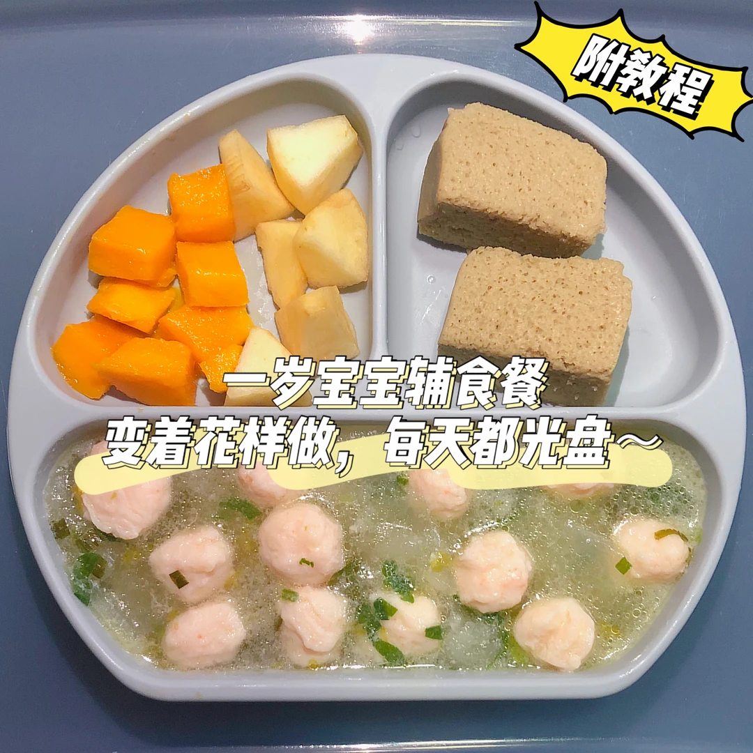 一岁宝宝辅食餐｜健脾补钙｜光盘食谱