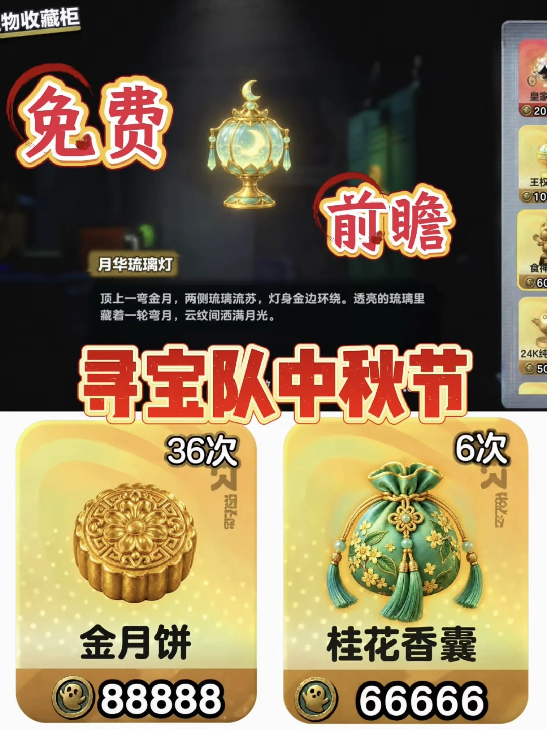 前瞻惊魂寻宝队中秋节更新❗幸好蛋搭子提醒❗