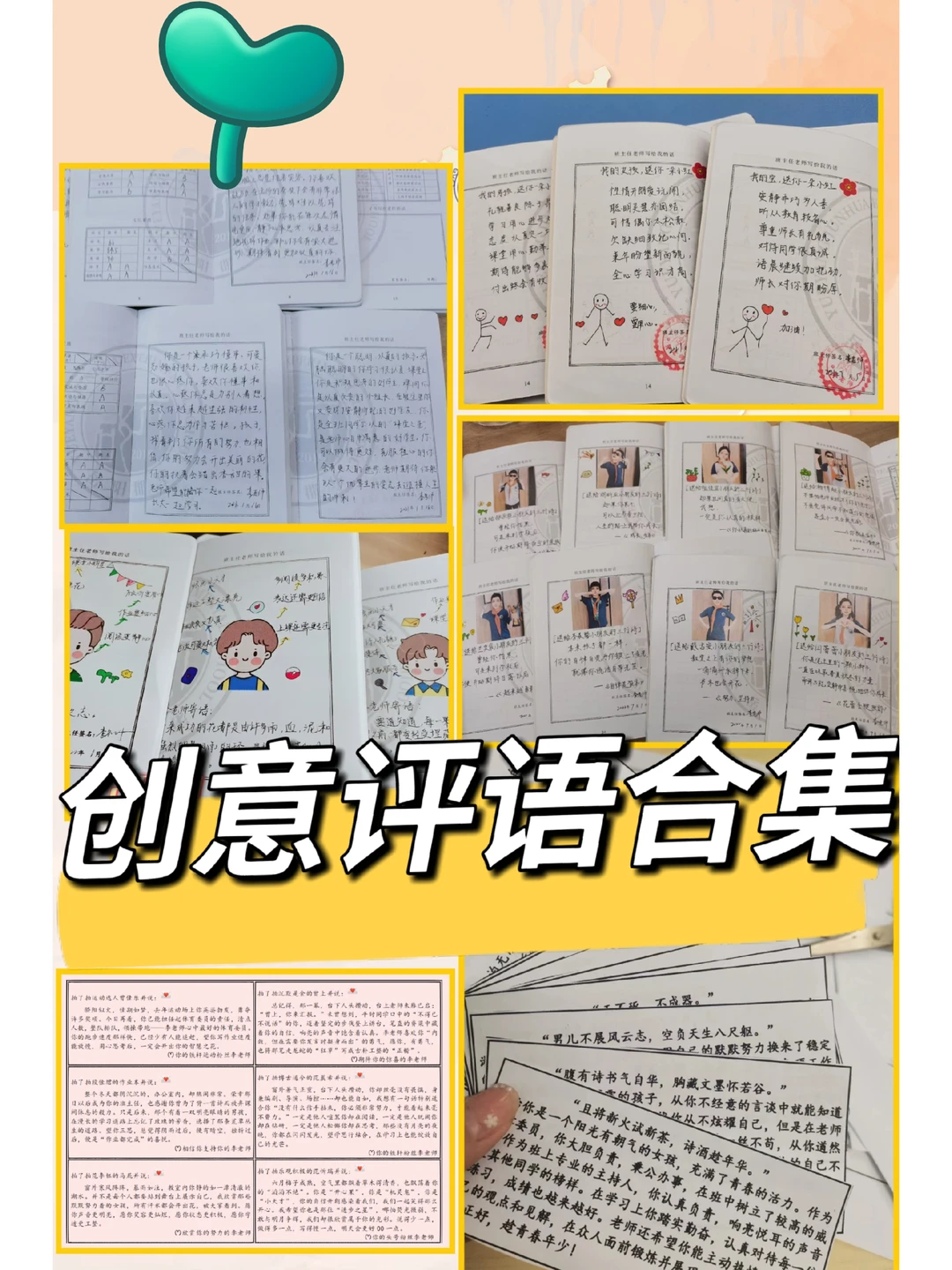 我和我的那些评语