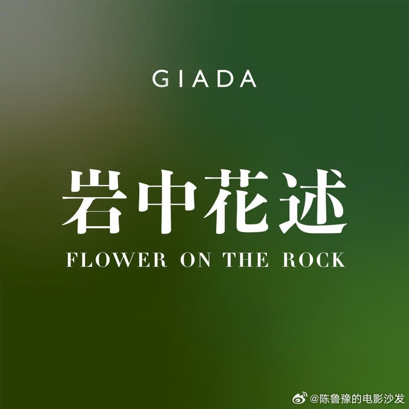 “岩中花述第九季第四期，鲁豫见到刚从吉林回到北京的蒙曼。那天她穿过长安...
