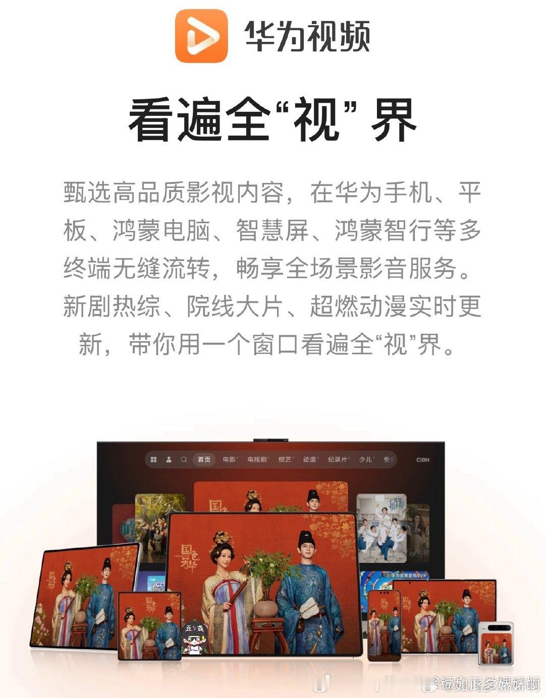 苹果放生命树，华为放国色芳华，紫神权威[捂嘴哭] ​