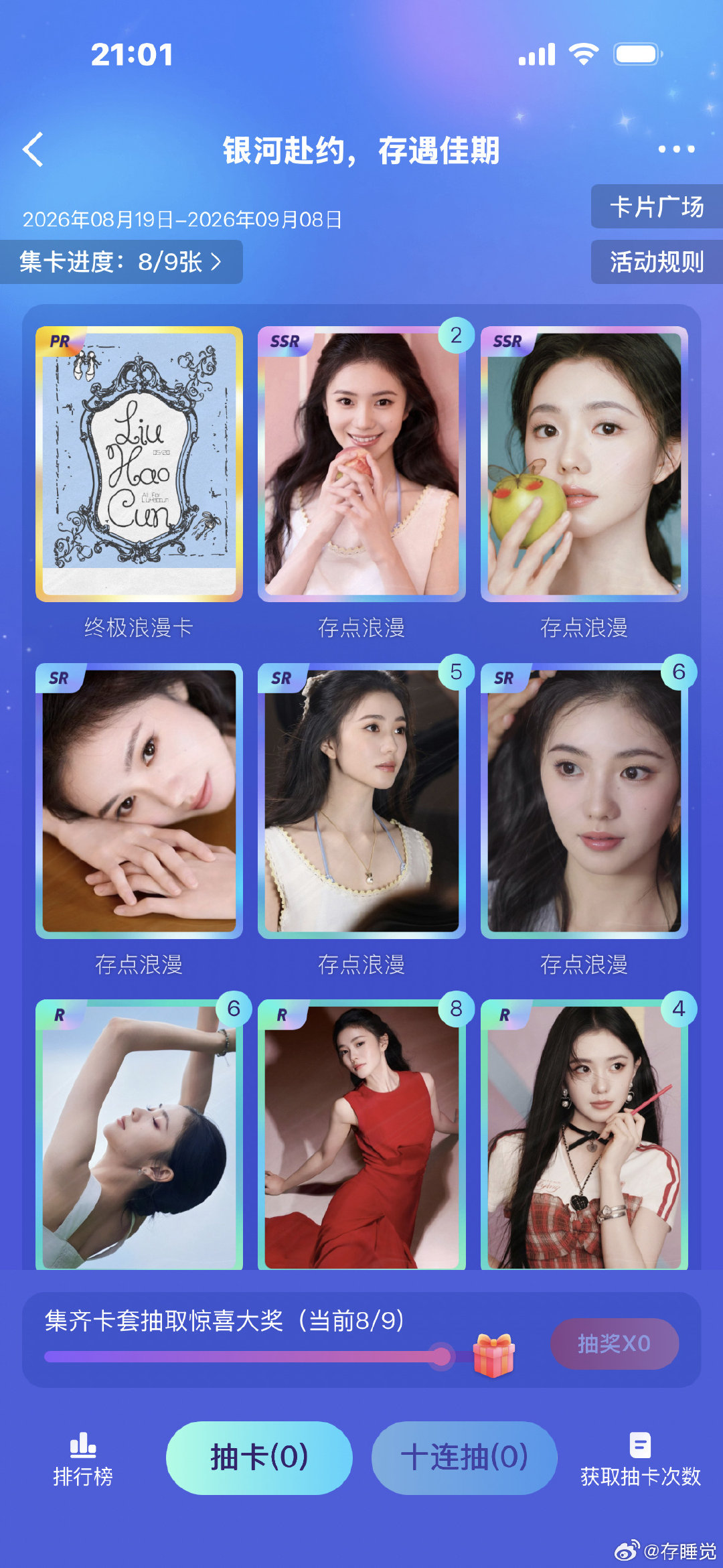 #刘浩存[超话]#  有没有人能给张Pr[泪]或者你看我这也没有你想要的 ​