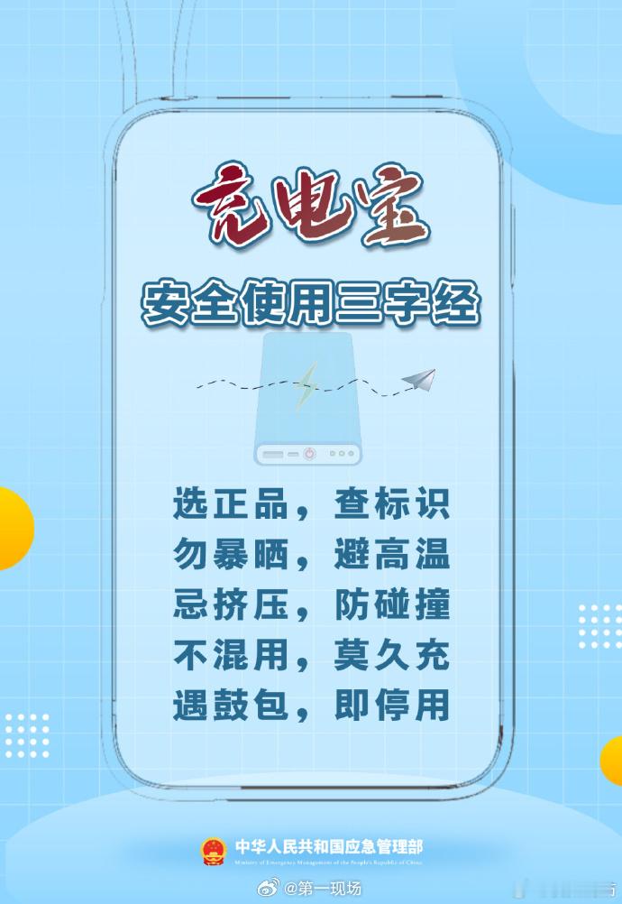 近期充电宝安全事故频发及新国标落地，让劣质充电宝的安全隐患再次成为焦点，日常需坚决避开无认证、超期服役及劣质电芯产品。  一、三无及无3C认证产品- 资质缺失：无3C认证及新国标标识的产品缺乏过充、过