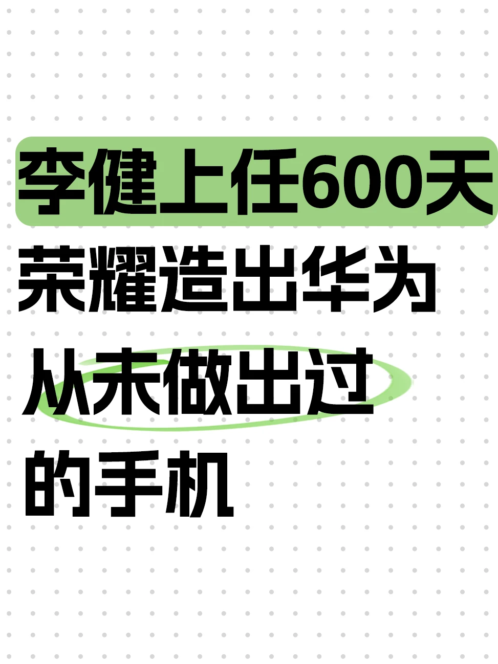 9999元黑科技，荣耀机器人手机问世