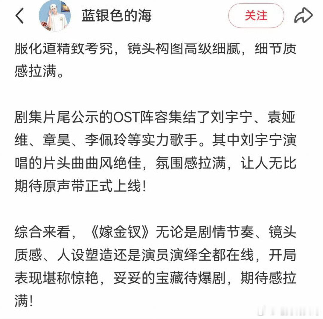 #章昊唱嫁金钗OST#
期待值拉满！章昊献唱《嫁金钗》OST，温柔声线搭配古装剧，光是想象就很有画面感。#章昊[超话]# ​