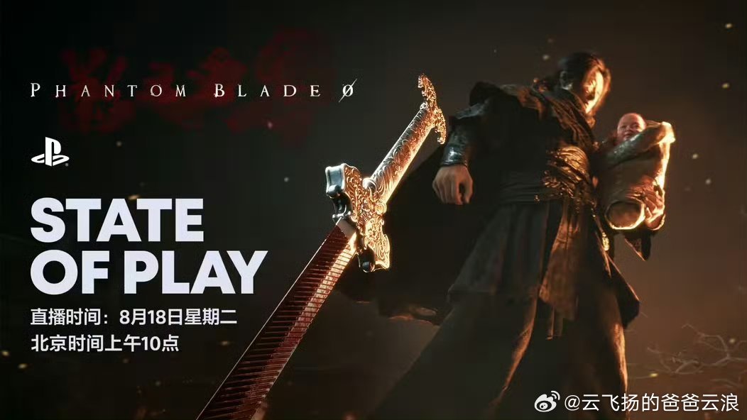 在今天的 #影之刃零专场sop# 索尼互动娱乐《影之刃零》State of Play专场直播中，官方宣布游戏 《#影之刃零#》设有四种难度，在最高难度“六十六天”中，玩家每次死亡都会使天数减一，数字归零时游戏结束。#影之刃零66天模式# ​